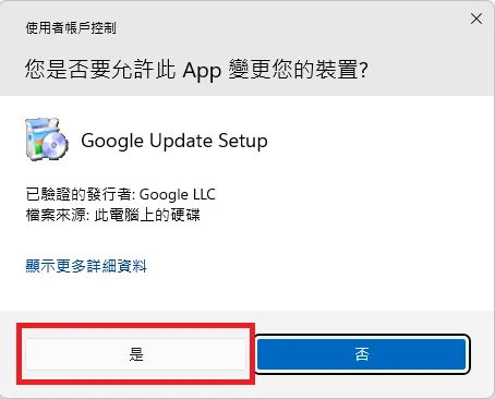 資料來源：本人電腦系統通知截圖