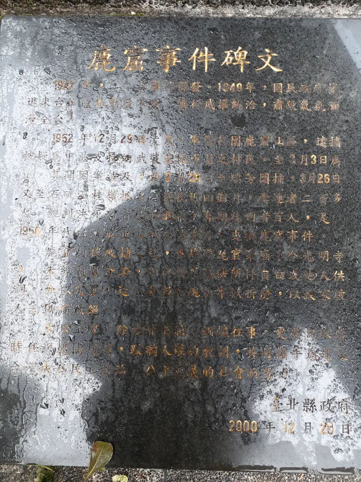 紀念公園內碑文