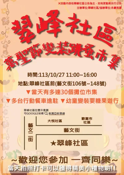 2024年江翠北側重劃區萬聖節活動