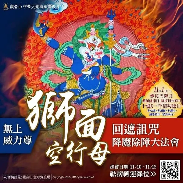 獅面空行母本尊介紹