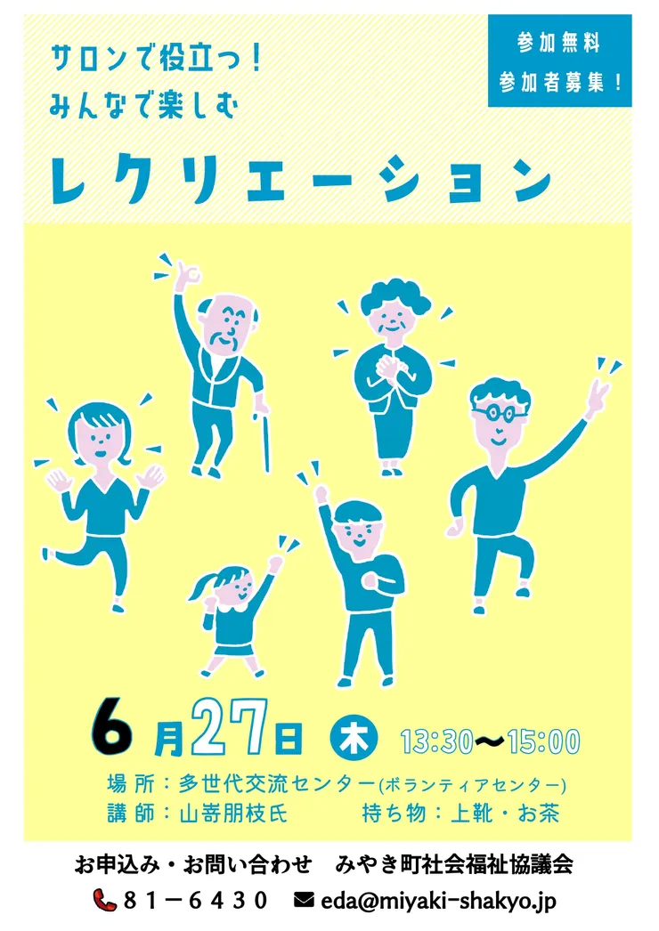 圖片來源：みやき町社会福祉協議会