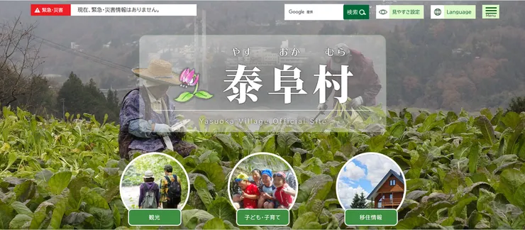 圖片來源：泰阜村官網