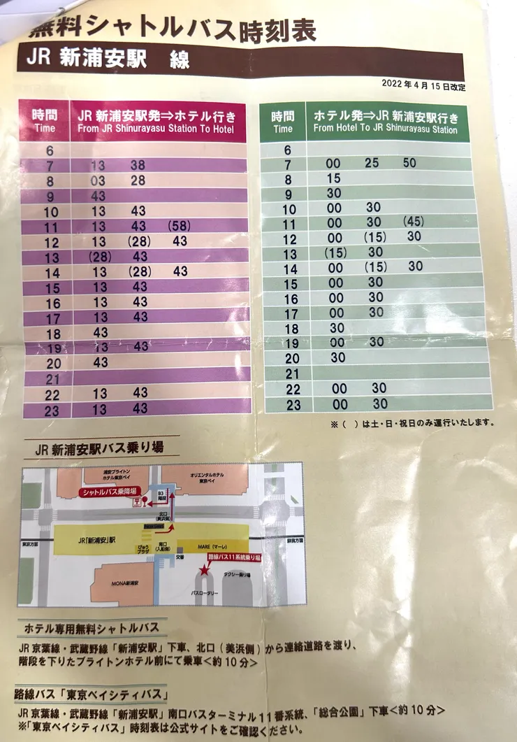 這是我們2023年7月入住時拿到的接駁車時刻表