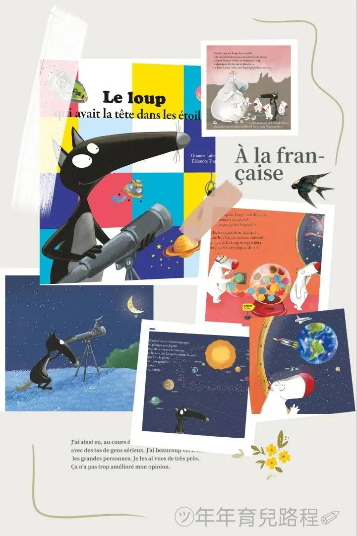 歐莉安娜．拉蒙(Orianne Lallemand)-頭伸向星空的狼(Le loup qui avait la tête dans les étoiles)