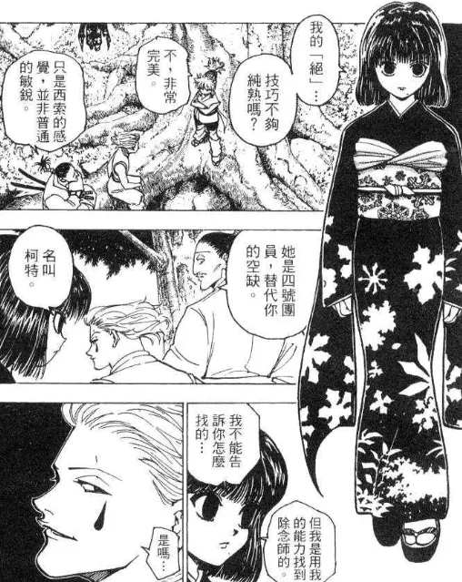 171話，柯特取代西索成為4號團員。