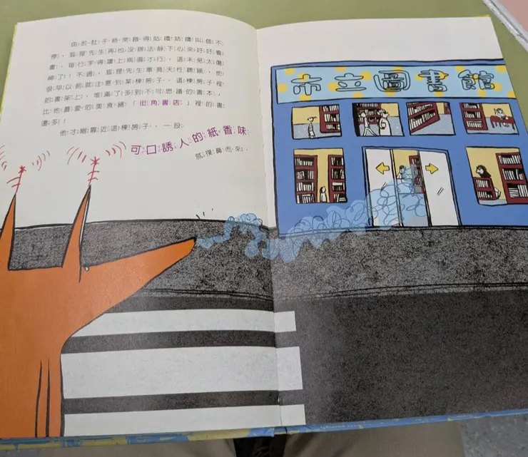狐狸先生看著圖書館