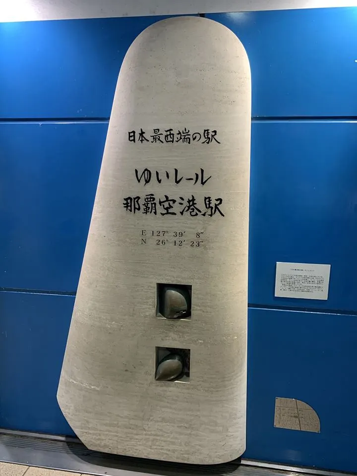 那霸空港站的影相位。順帶一提，那霸空港下一站赤嶺是最南車站，連同最北的稚內站，我還差最東的東根室站沒去。