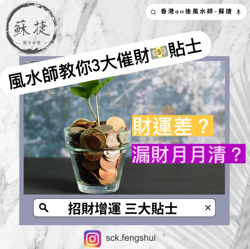 奇門求財法