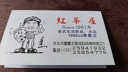 [台北美食]開業至今年四十二年老店紅茶屋，便宜實在、高CP值