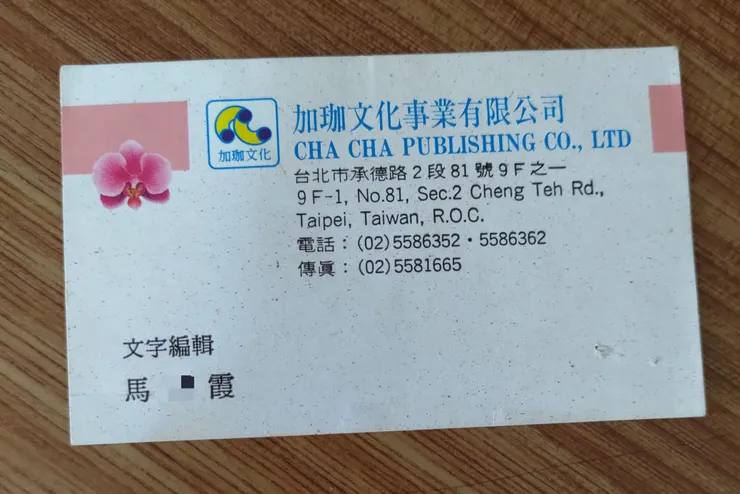 珍藏的編輯姐姐名片