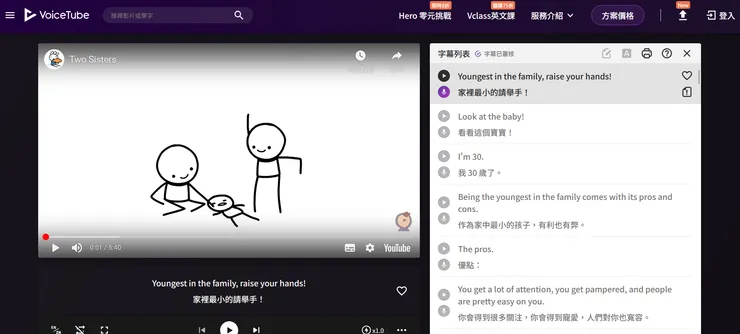 VoiceTube 影片範例