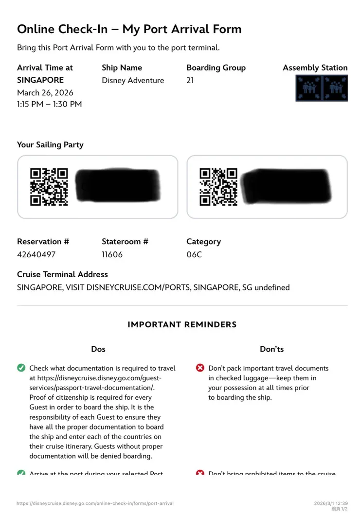 登船文件（建議列印出來），上面會有你的登船時間，像我是1:15-1:30，但因為要排隊，所以大概13:00左右他可能就會讓你進去排隊了