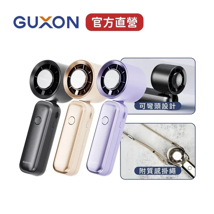 1. GUXON 巧冰扇（五段風速+製冷片）