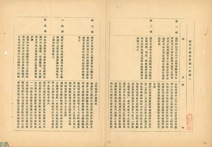 圖7 內政部擬定國家公園法草案召開會商審訂國家公園法草案 案名：國家公園法草案 檔號：0048/B11108/56-24 來源機關：內政部 管有機關：國家發展委員會檔案管理局