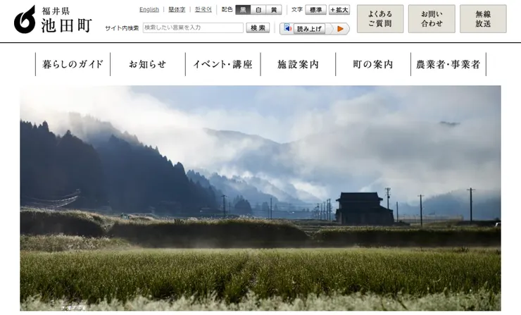 圖片來源:池田町官網