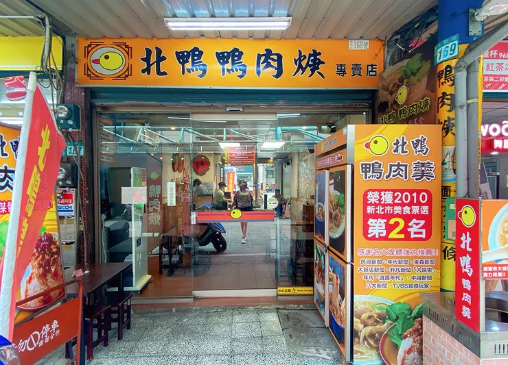 碧潭美食推薦│北鴨鴨肉羹-老字號隱藏版美食