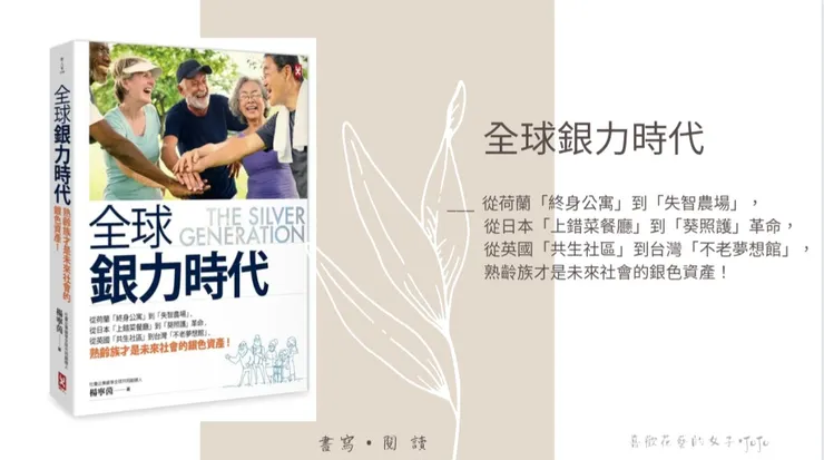 《全球銀力時代》