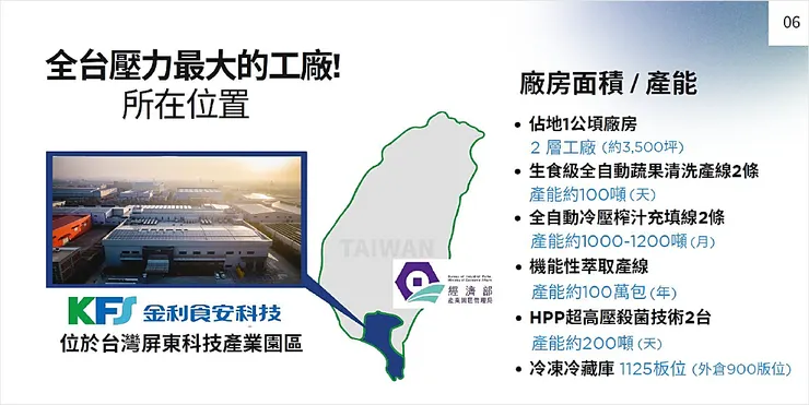 圖片來源:金利食安法說會(業績發表會)簡報