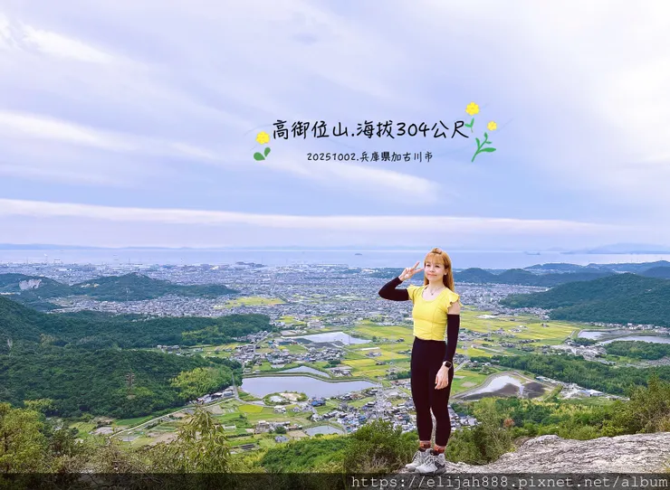 【2025初秋.兵庫県加古川市健行】関西百名山68/高御位山