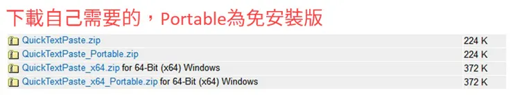 3-6 寫作之友QuickTextPaste加快寫作速度-03