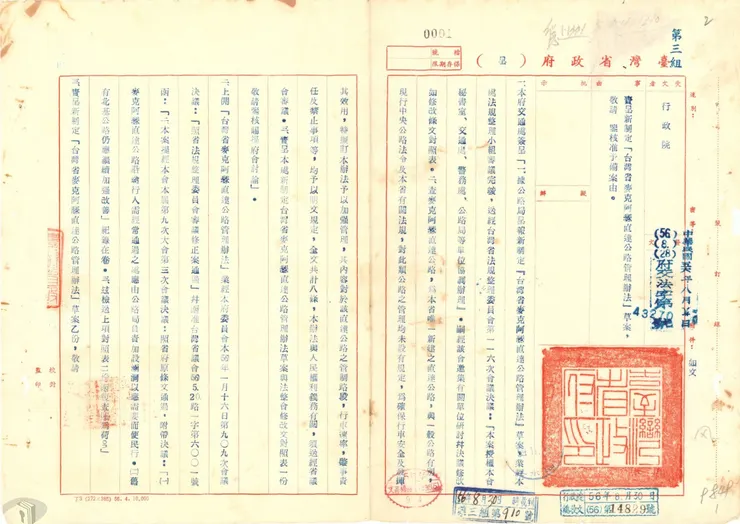 圖10 「台灣省麥克阿瑟直達公路管理辦法」草案 案名:台灣省麥克阿瑟直達公路管理辦法 檔號:0056/1-1-13-3-1/15 來源機關:行政院 管有機關:國家發展委員會檔案管理局