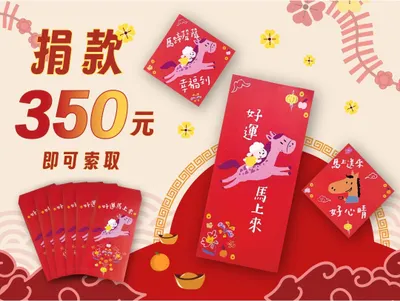 馬年公益插畫紅包