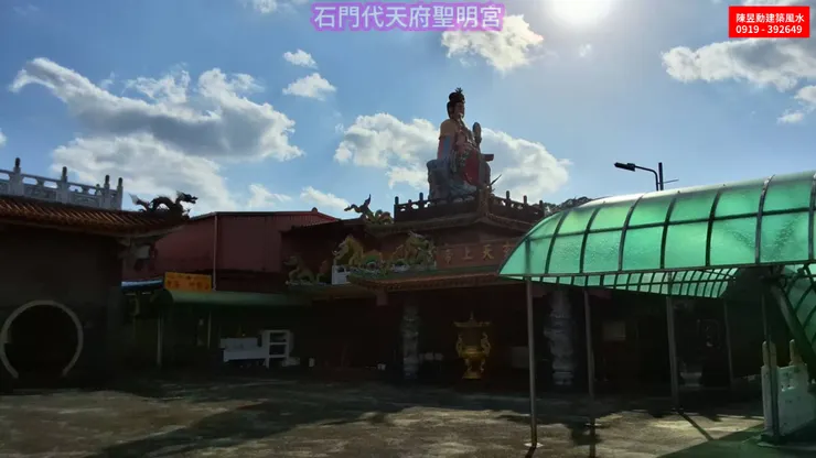 石門代天宮聖明宮