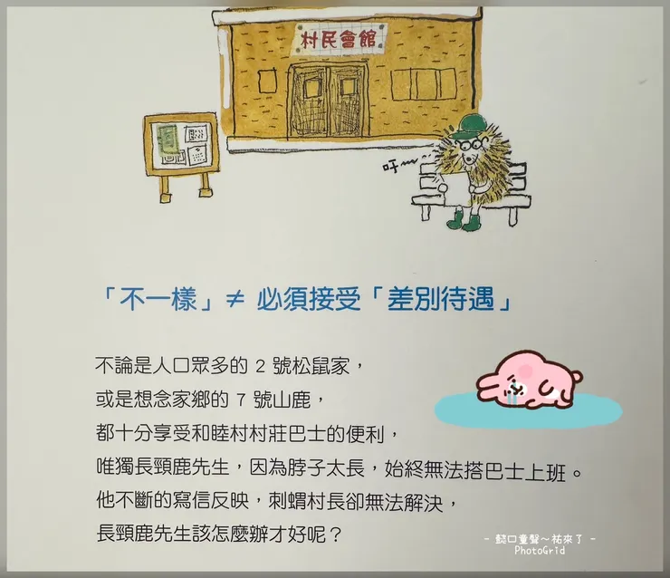 《長頸鹿先生，請上車！》封底文字的一針見血。