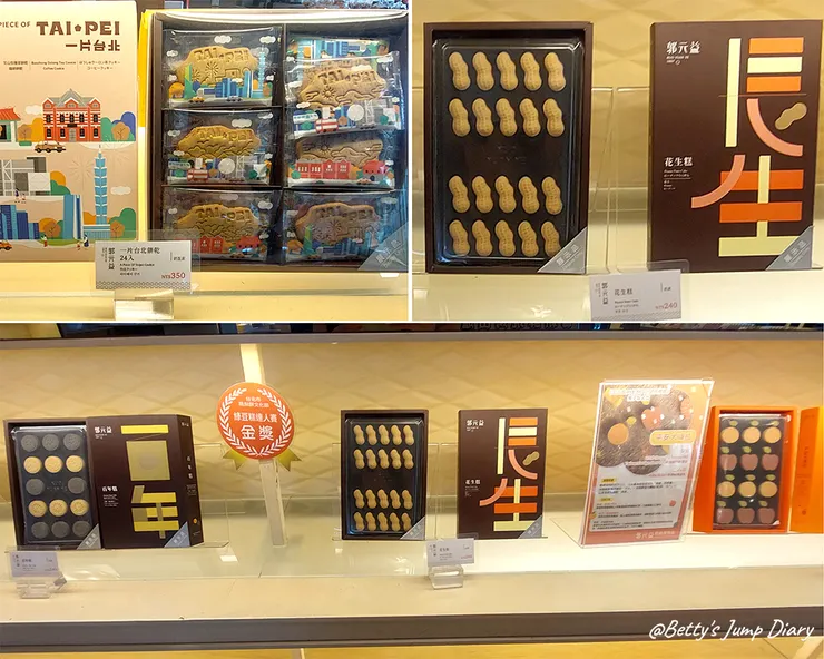 ▲桃園楊梅「郭元益糕餅博物館」/圖片來源：Betty's Jump Diary