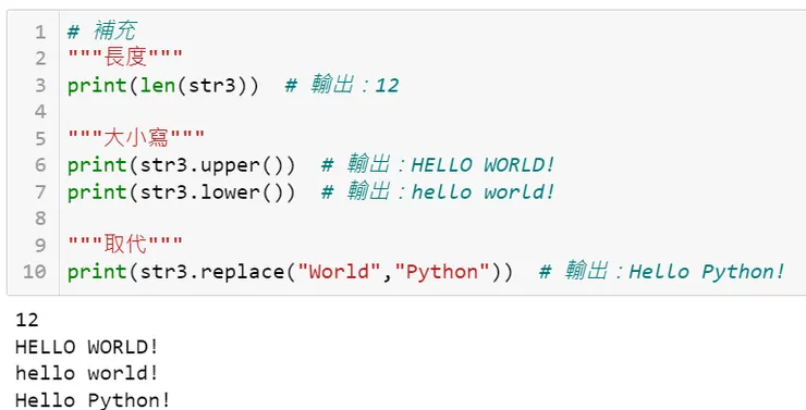 長度、大小寫、替代