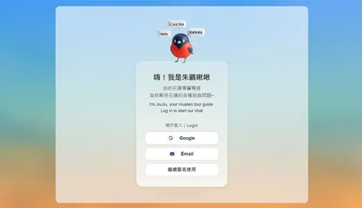 AI旅遊小助理勇奪2025智慧城市創新應用獎-啾啾