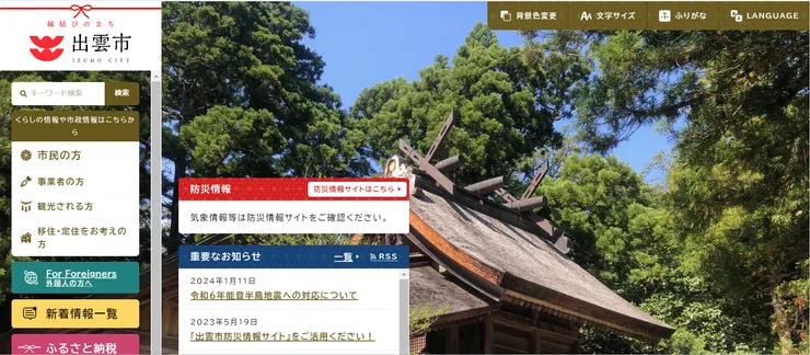 圖片來源：出雲市官網