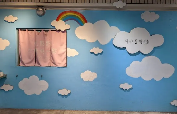 斗六白糖粿店鋪外觀(擷取自google地圖)