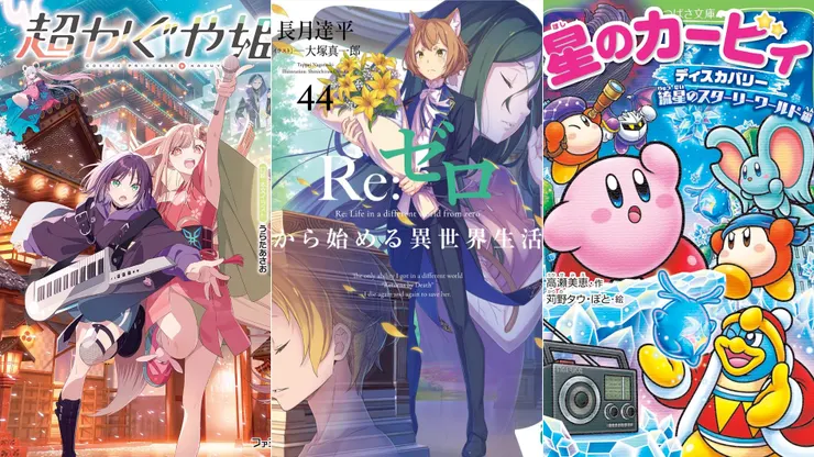 超時空輝夜姬! | Re:從零開始的異世界生活44 | 星之卡比 探索發現 流星的繁星世界篇