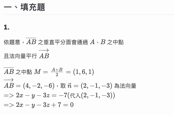 北一女—110-2—高二數A—第二次段考考古題解—填充題第1題