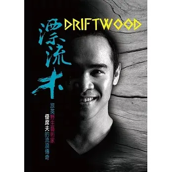 照片來源：博客來