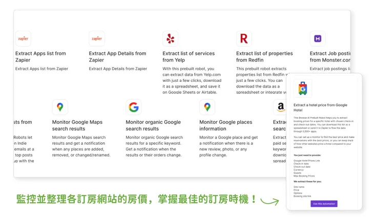 Browse AI 既有的爬蟲應用情境示意
