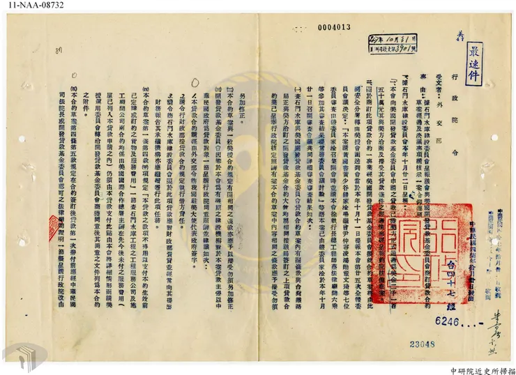 圖4 石門水庫建設計畫首次獲得第一批美援貸款 案名：美援興建石門水庫 檔號：0043/473.2/16 來源機關：外交部 管有機關：國家發展委員會檔案管理局