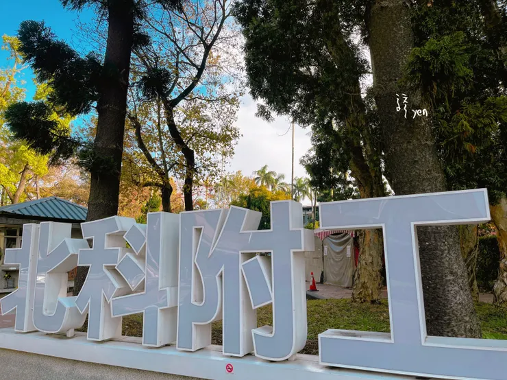 前身為桃農的北科附工,還是不習慣他的名字