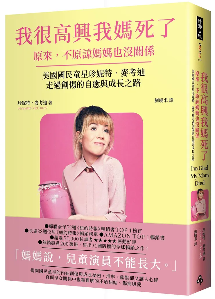 《我很高興我媽死了》