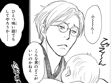 「這種男人有什麼好喜歡的？」對著一個小嬰兒吃醋的与三郎