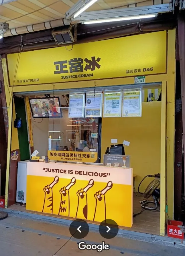 正當冰(擷取google地圖)