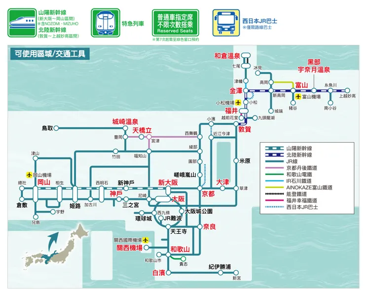 關西北陸周遊券可使用區域