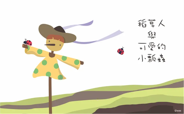 圖文集：小火雞與他的大伙伴（4）