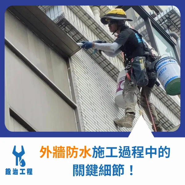 外牆防水.外牆防水推薦.屋頂防水.防水工程