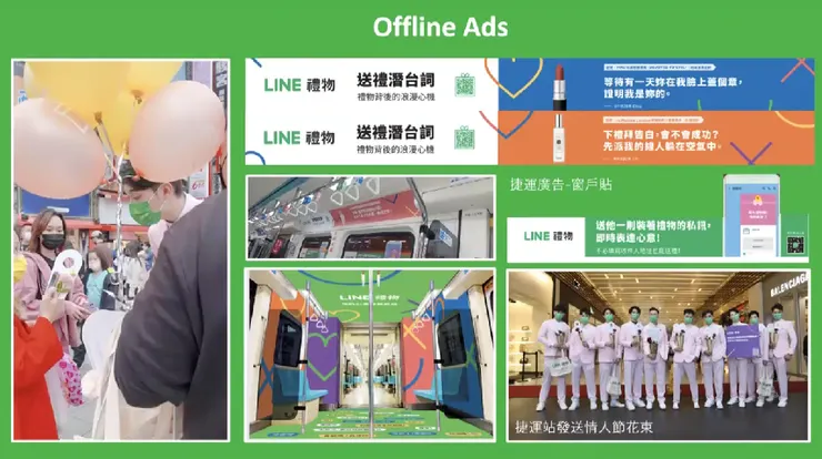 LINE 禮物曾舉辦線上結合線下的活動。(圖片來源:婉婷簡報截圖)