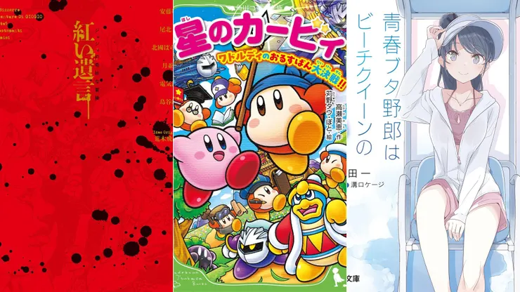 JOJO的奇妙冒險 紅色遺言 | 星之卡比 瓦豆魯迪的看家大決戰！！ | 青春豬頭少年不會夢到海灘女王+