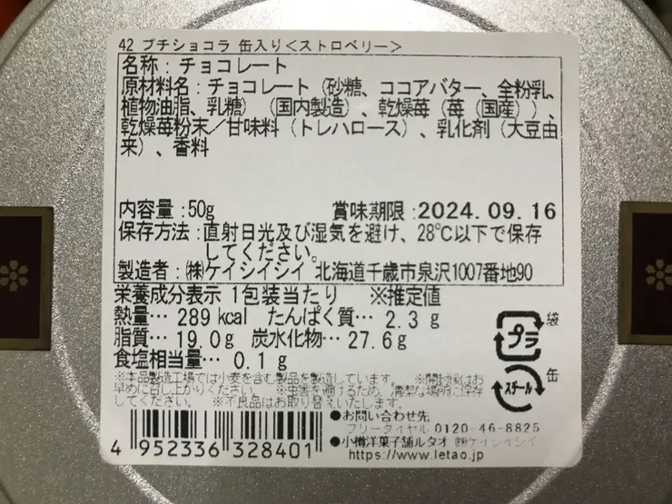 LeTAO的成份表，捨不得吃放冰箱結果放到過期，哈哈