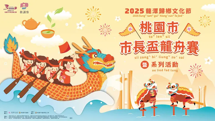 ▲圖片來源：2025龍潭歸鄉文化節活動官網