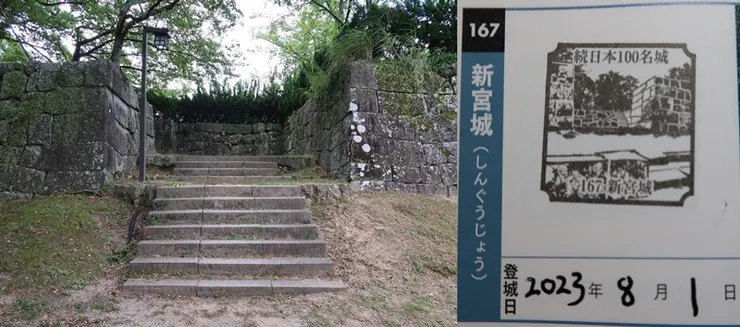 167. 新宮城 